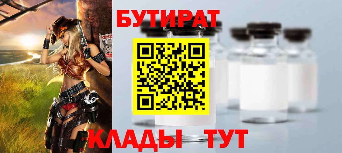 БУТИРАТ GHB  Вход с VPN  Верхний Уфалей 