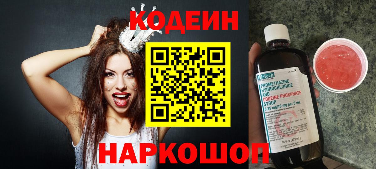 Кодеиновый сироп Lean Purple Drank  как найти закладки  Верхний Уфалей  Вход с VPN  Кодеин напиток Lean (лин) 