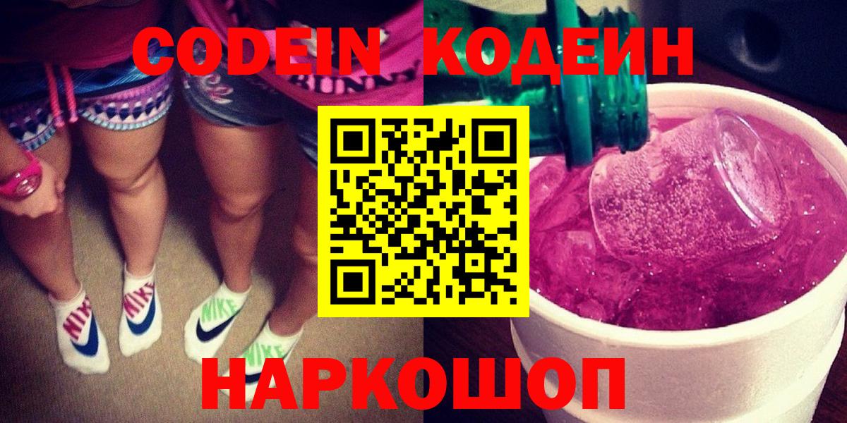 Кодеиновый сироп Lean Purple Drank Верхний Уфалей