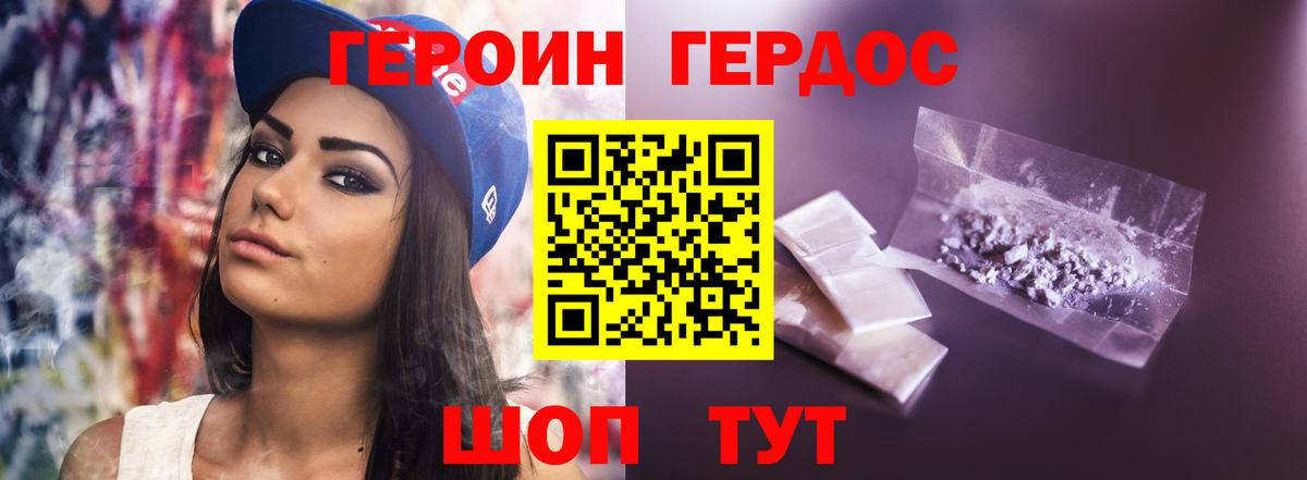 Героин Heroin  Вход с VPN  ГЕРОИН  Верхний Уфалей 